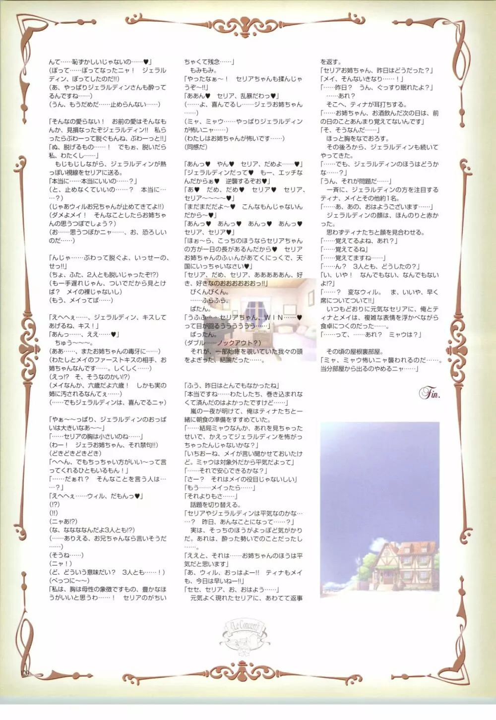 リトルモニカ物語 アートワークス Page.117