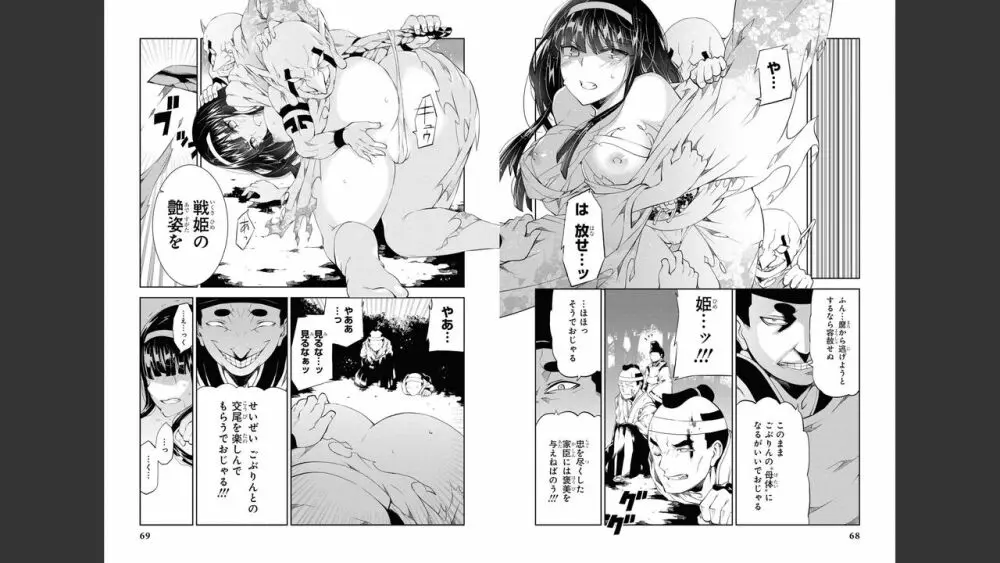 慰み者の戦姫 Page.36