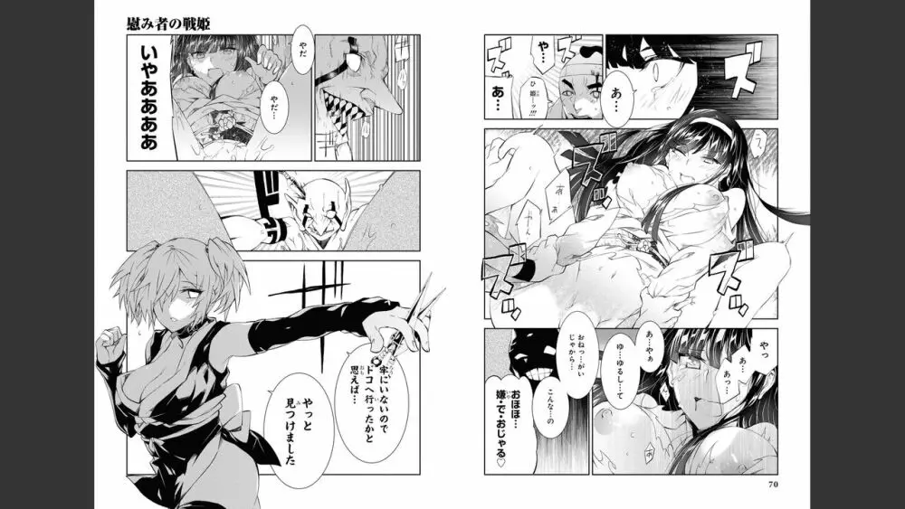 慰み者の戦姫 Page.37