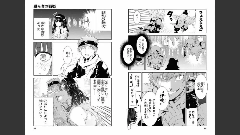 慰み者の戦姫 Page.42