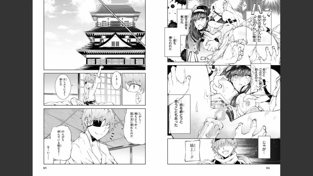 慰み者の戦姫 Page.44