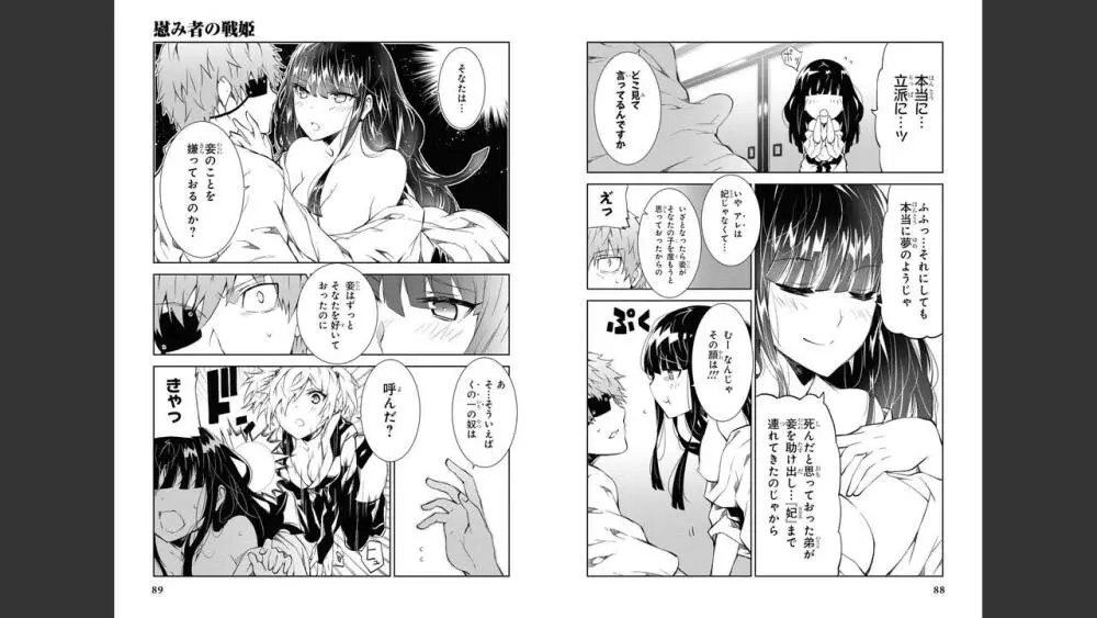 慰み者の戦姫 Page.46