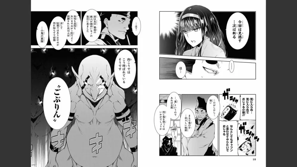 慰み者の戦姫 Page.7