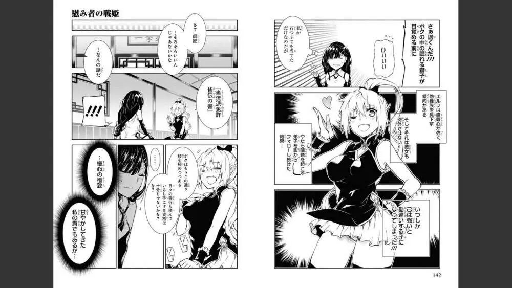 慰み者の戦姫 Page.73