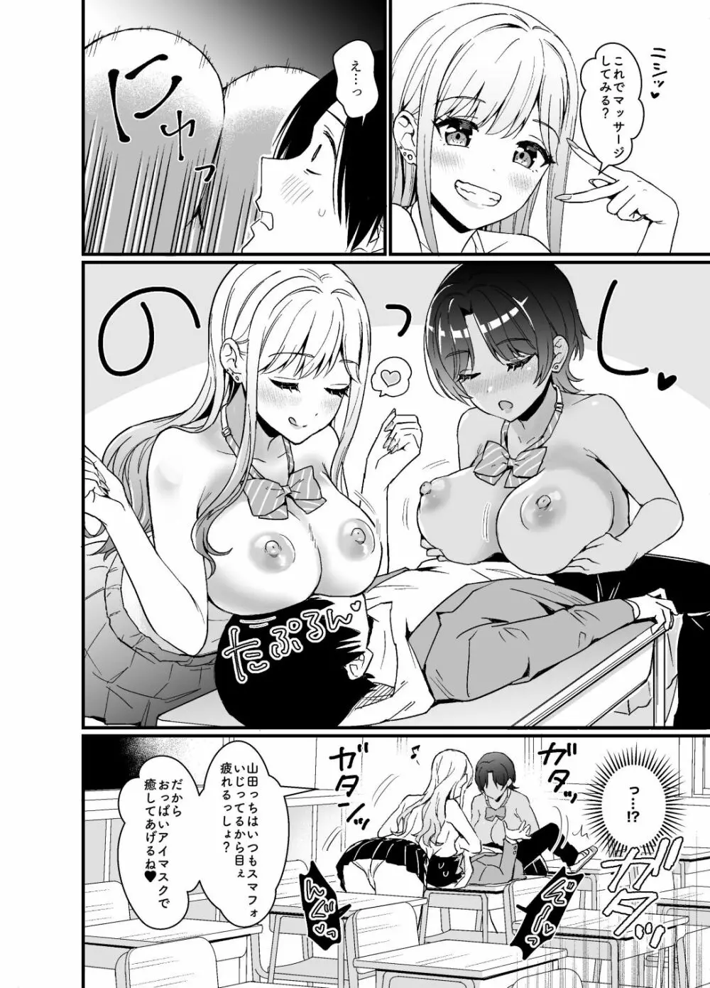 ギャルに放課後おっぱい触ってく?って誘われる話 Page.10