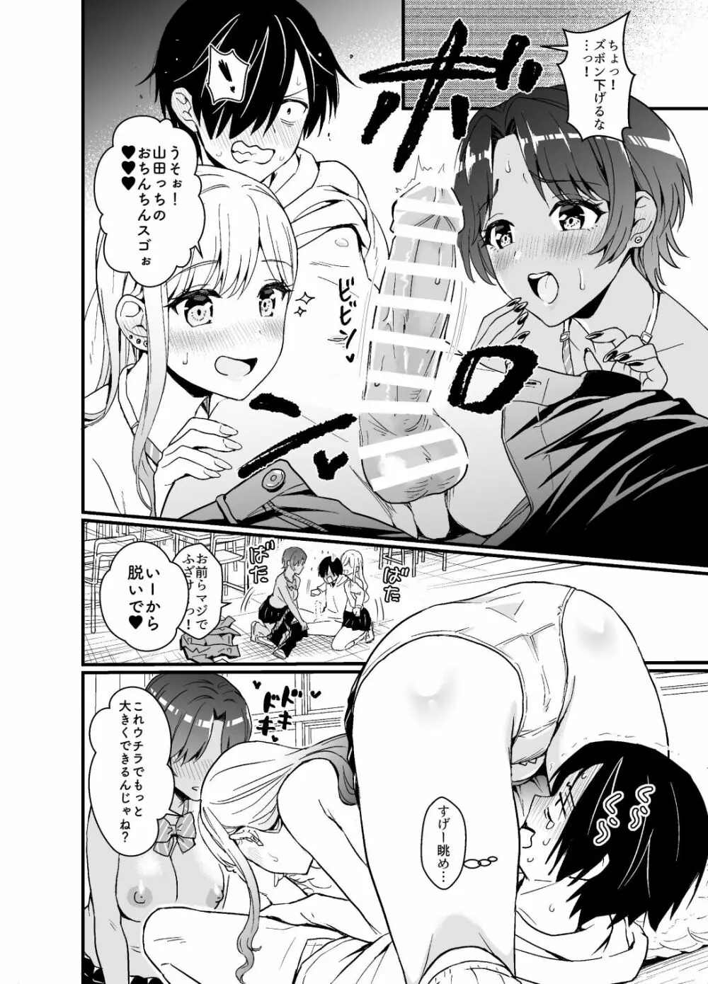 ギャルに放課後おっぱい触ってく?って誘われる話 Page.12