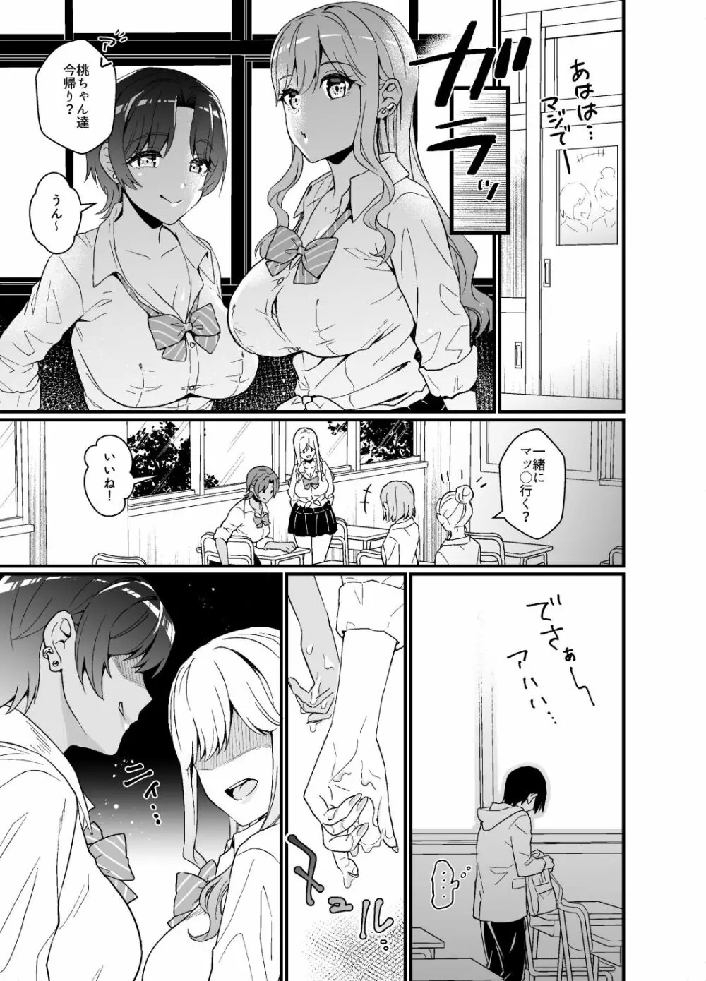 ギャルに放課後おっぱい触ってく?って誘われる話 Page.15