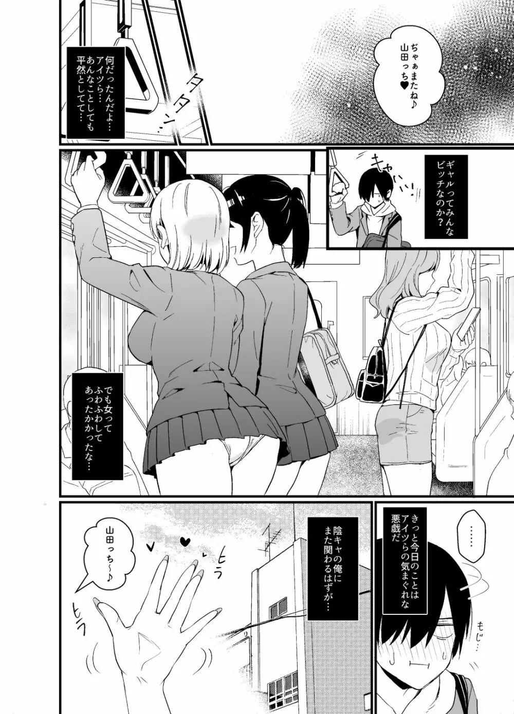 ギャルに放課後おっぱい触ってく?って誘われる話 Page.16