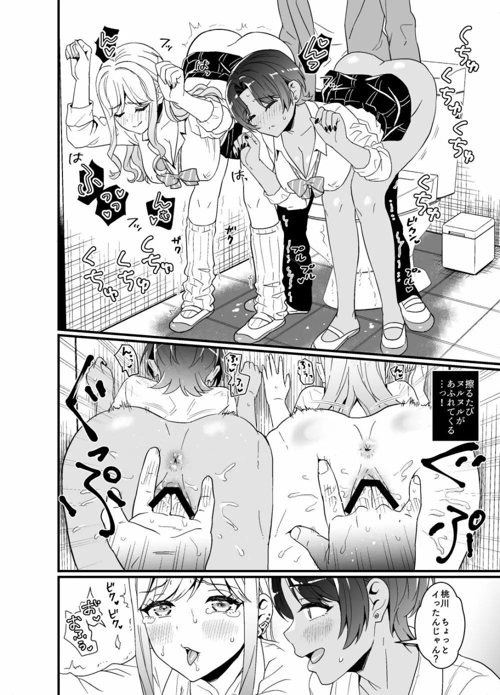 ギャルに放課後おっぱい触ってく?って誘われる話 Page.22
