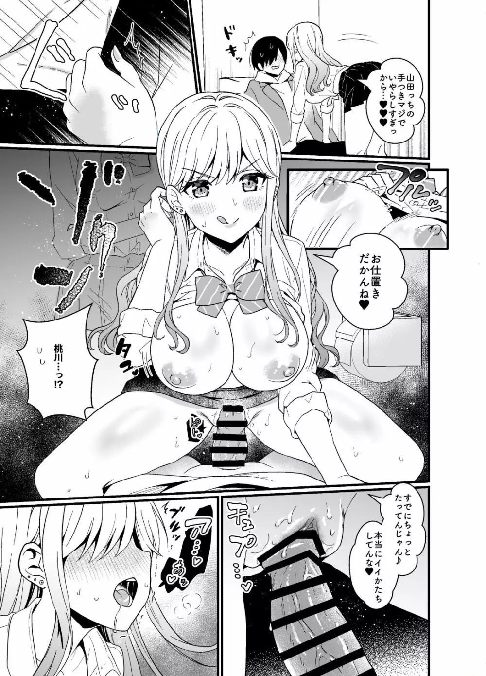 ギャルに放課後おっぱい触ってく?って誘われる話 Page.23
