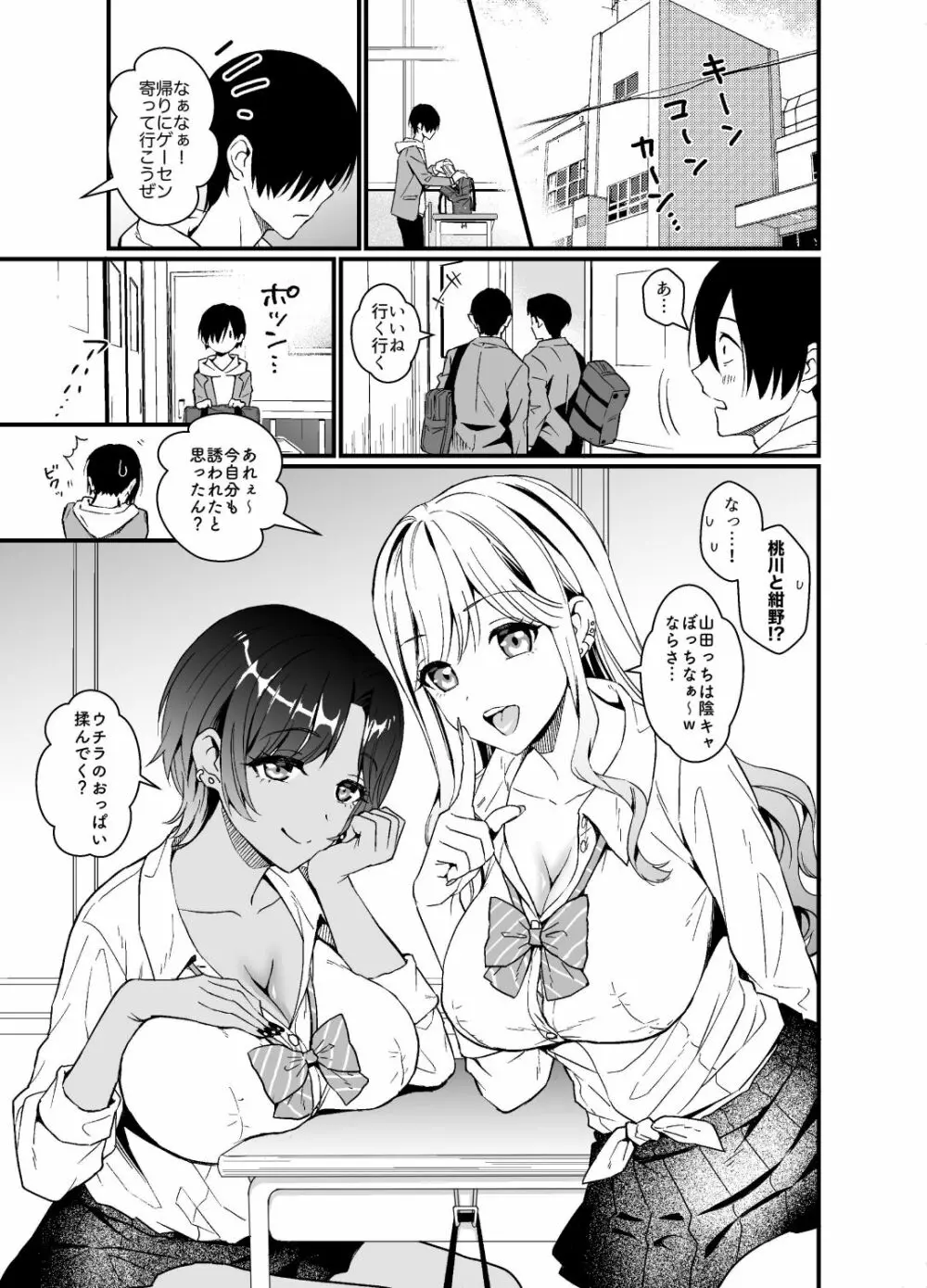 ギャルに放課後おっぱい触ってく?って誘われる話 Page.3