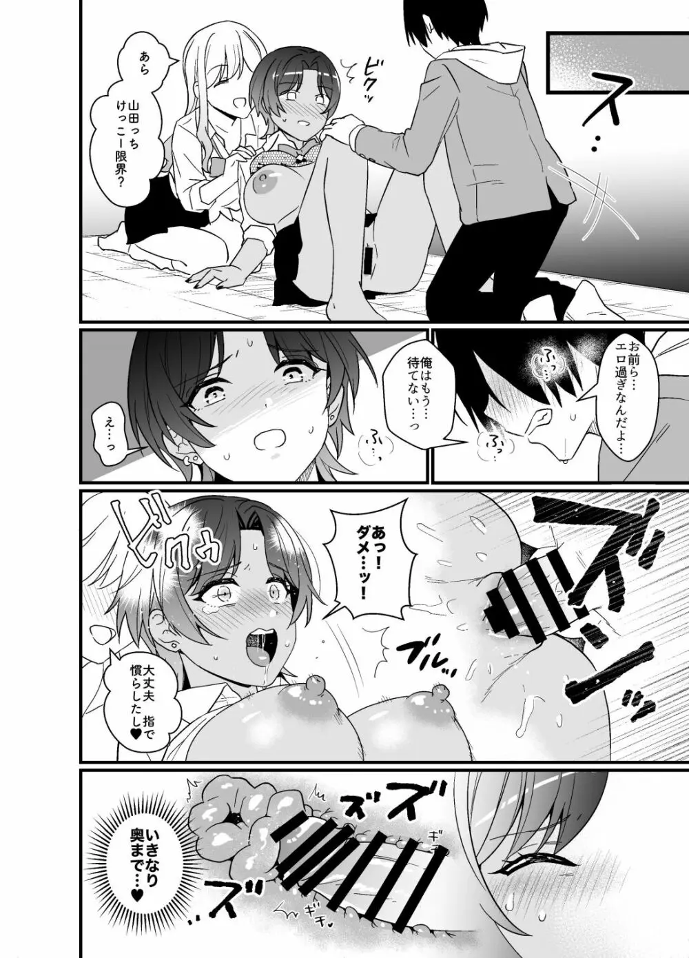 ギャルに放課後おっぱい触ってく?って誘われる話 Page.34