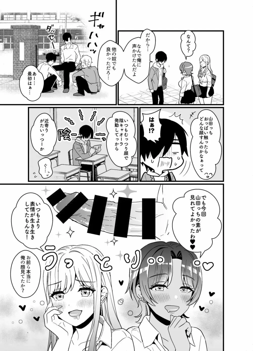 ギャルに放課後おっぱい触ってく?って誘われる話 Page.41
