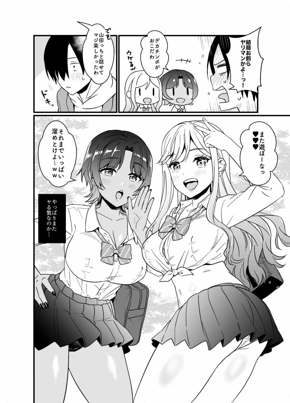 ギャルに放課後おっぱい触ってく?って誘われる話 Page.42