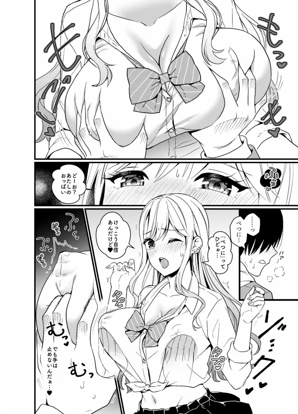 ギャルに放課後おっぱい触ってく?って誘われる話 Page.6