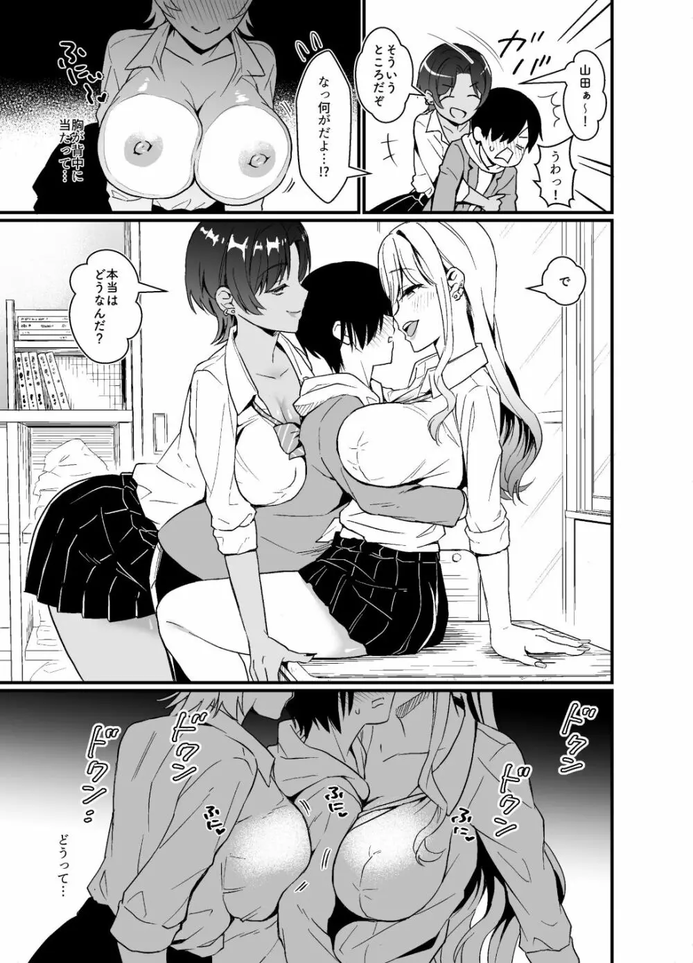 ギャルに放課後おっぱい触ってく?って誘われる話 Page.7