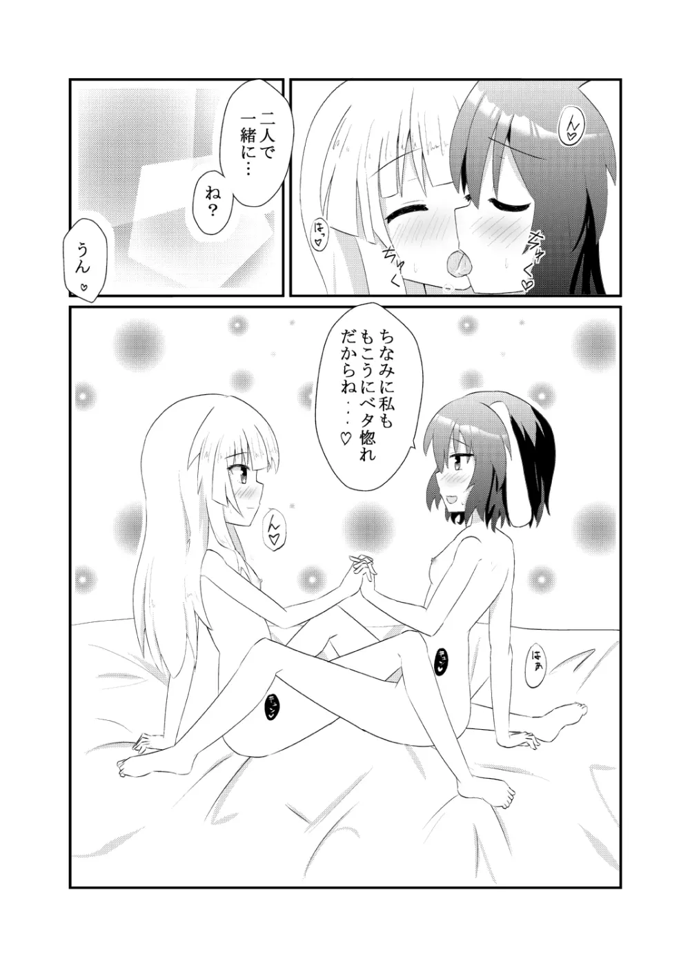 てゐてゐもこもこ ～一週間記念日編～ Page.11