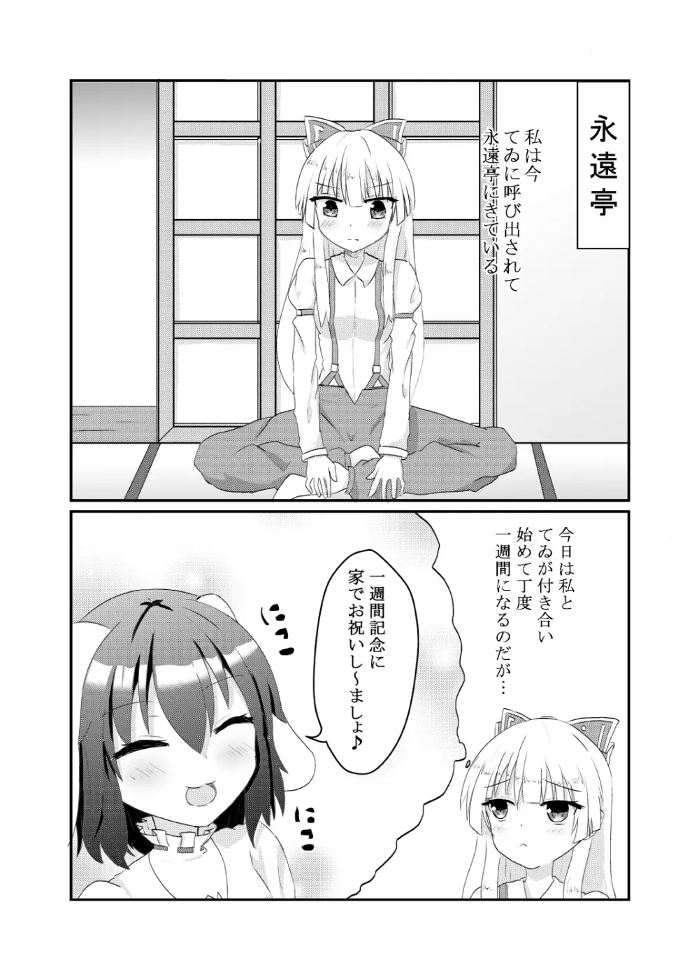 てゐてゐもこもこ ～一週間記念日編～ Page.2