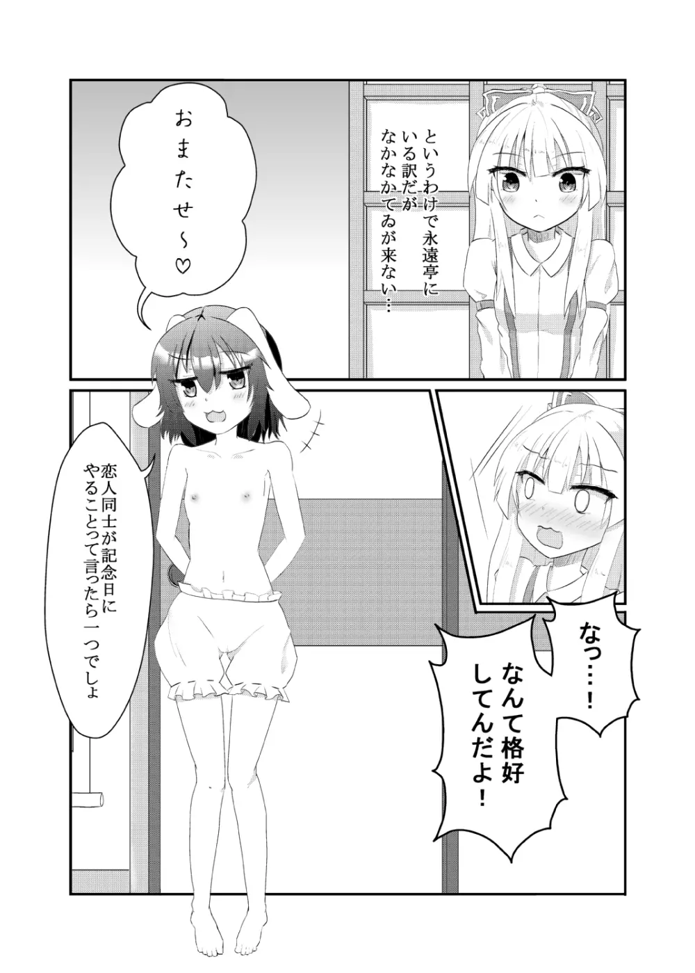 てゐてゐもこもこ ～一週間記念日編～ Page.3