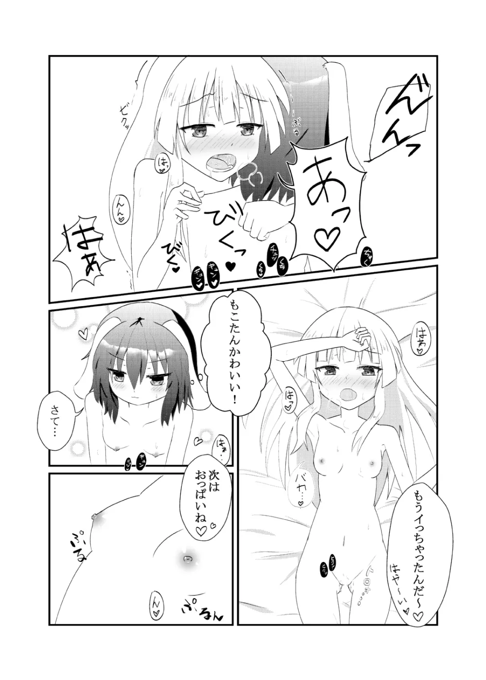 てゐてゐもこもこ ～一週間記念日編～ Page.6