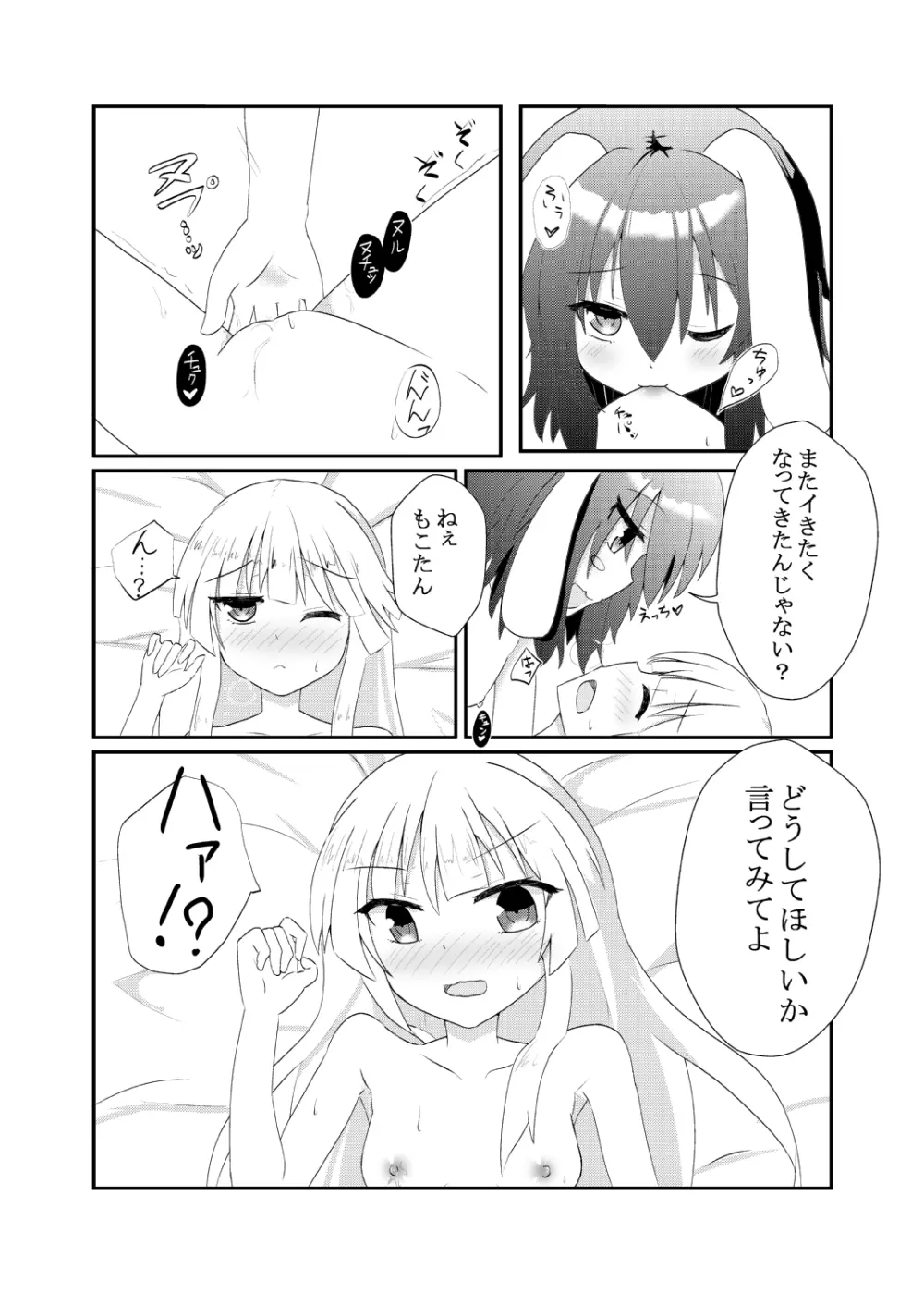 てゐてゐもこもこ ～一週間記念日編～ Page.8