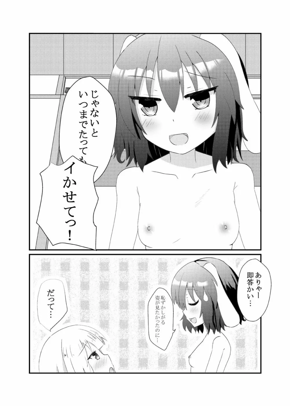 てゐてゐもこもこ ～一週間記念日編～ Page.9