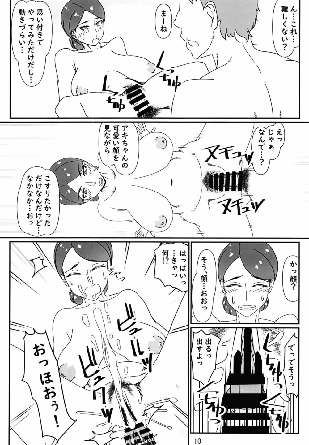 デリヘル嬢はお局様っ総集編 Page.10