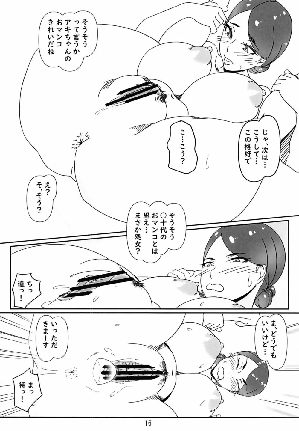 デリヘル嬢はお局様っ総集編 Page.16