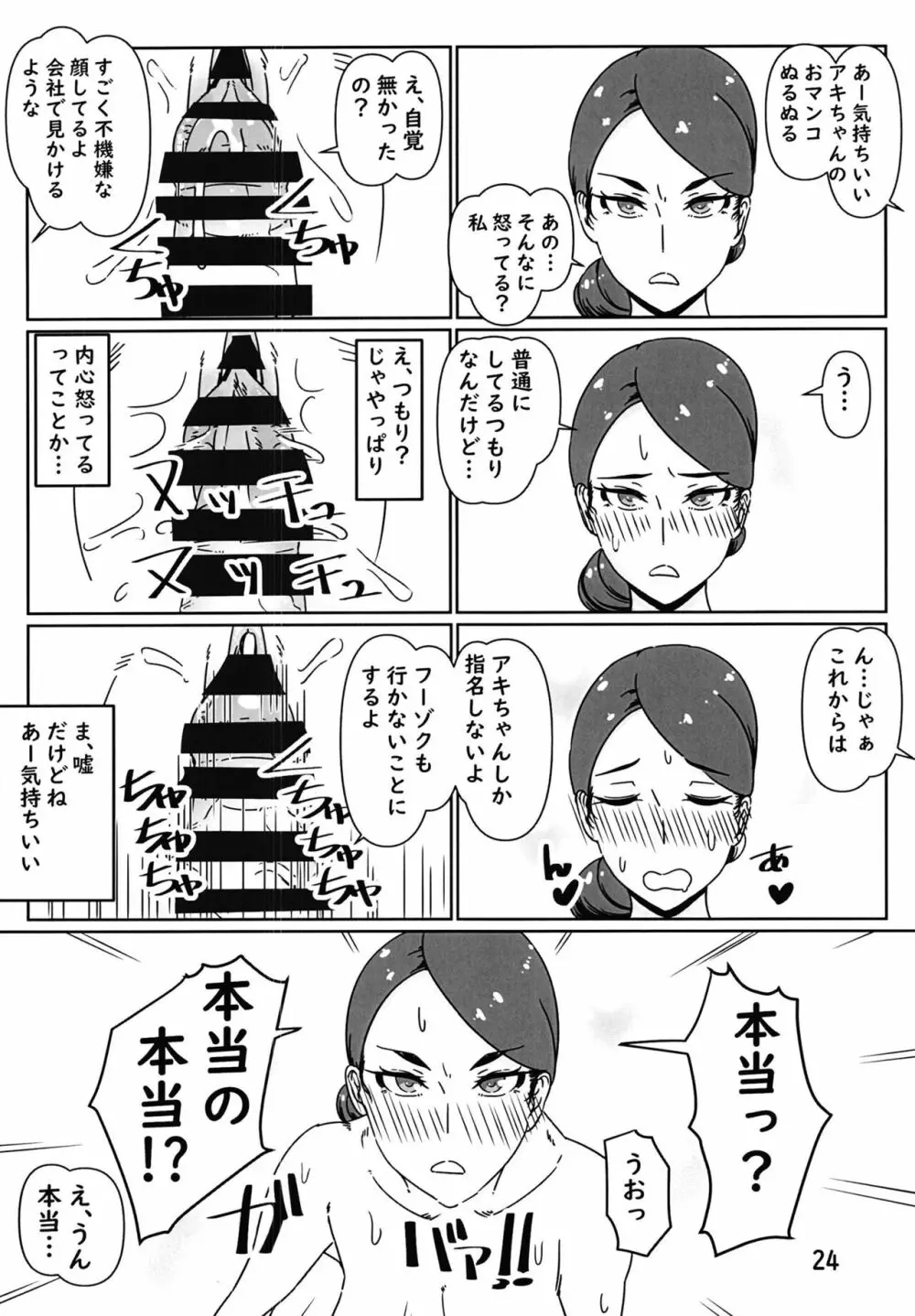 デリヘル嬢はお局様っ総集編 Page.24