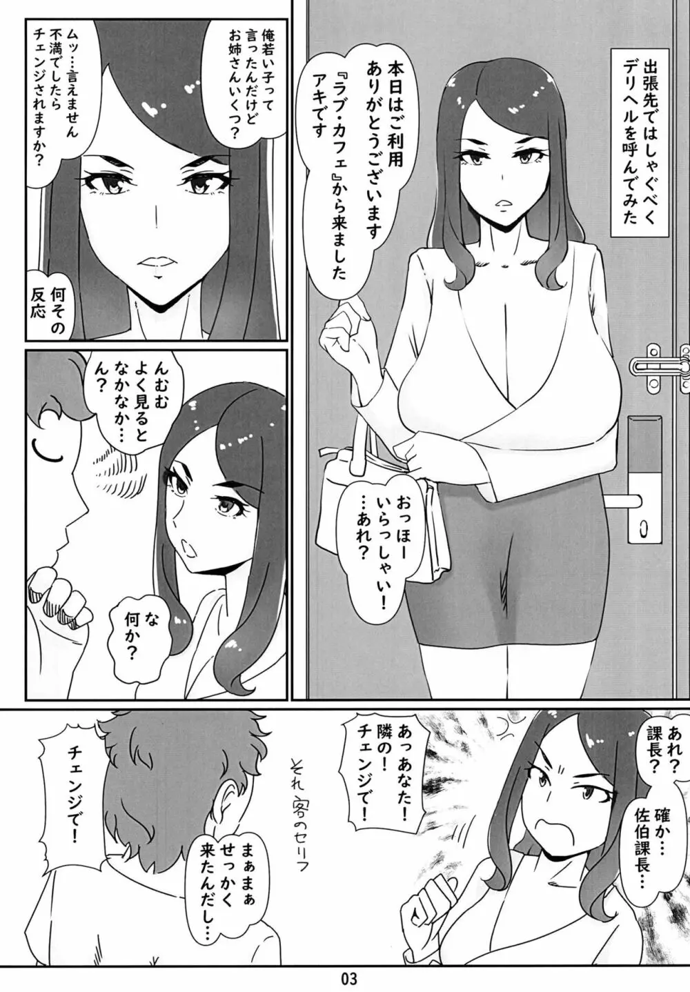 デリヘル嬢はお局様っ総集編 Page.3