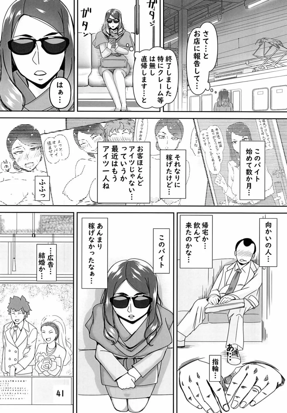 デリヘル嬢はお局様っ総集編 Page.41