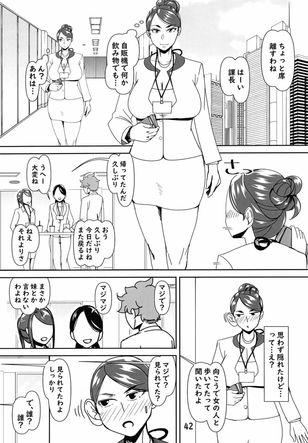 デリヘル嬢はお局様っ総集編 Page.42