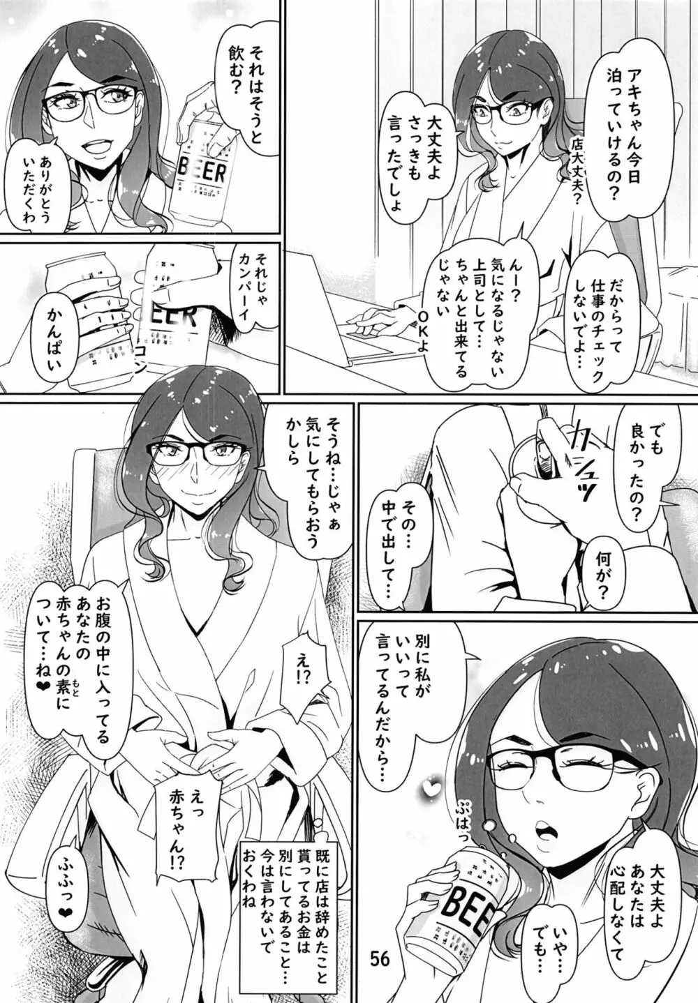 デリヘル嬢はお局様っ総集編 Page.56