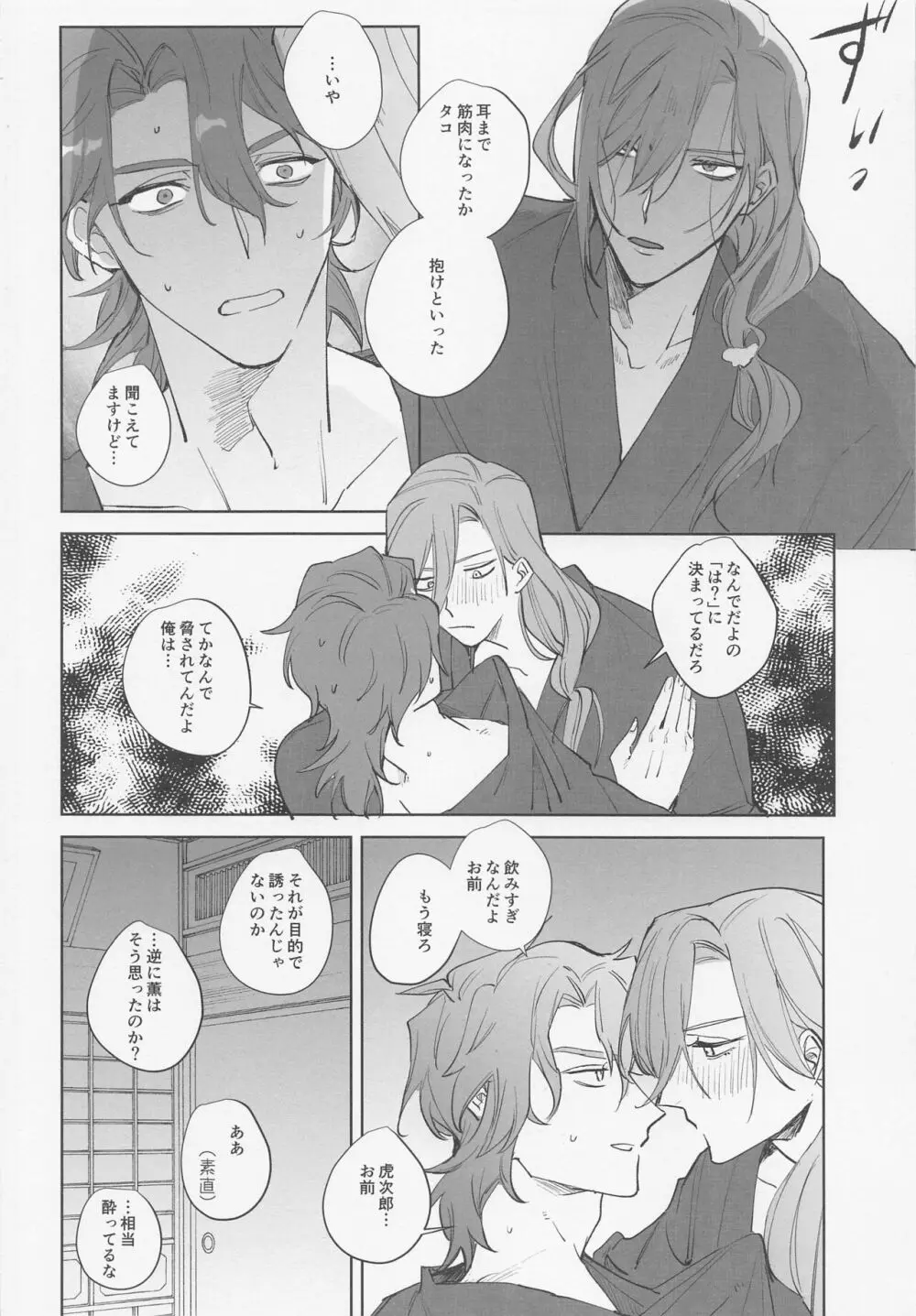 恋のバカンス Page.10
