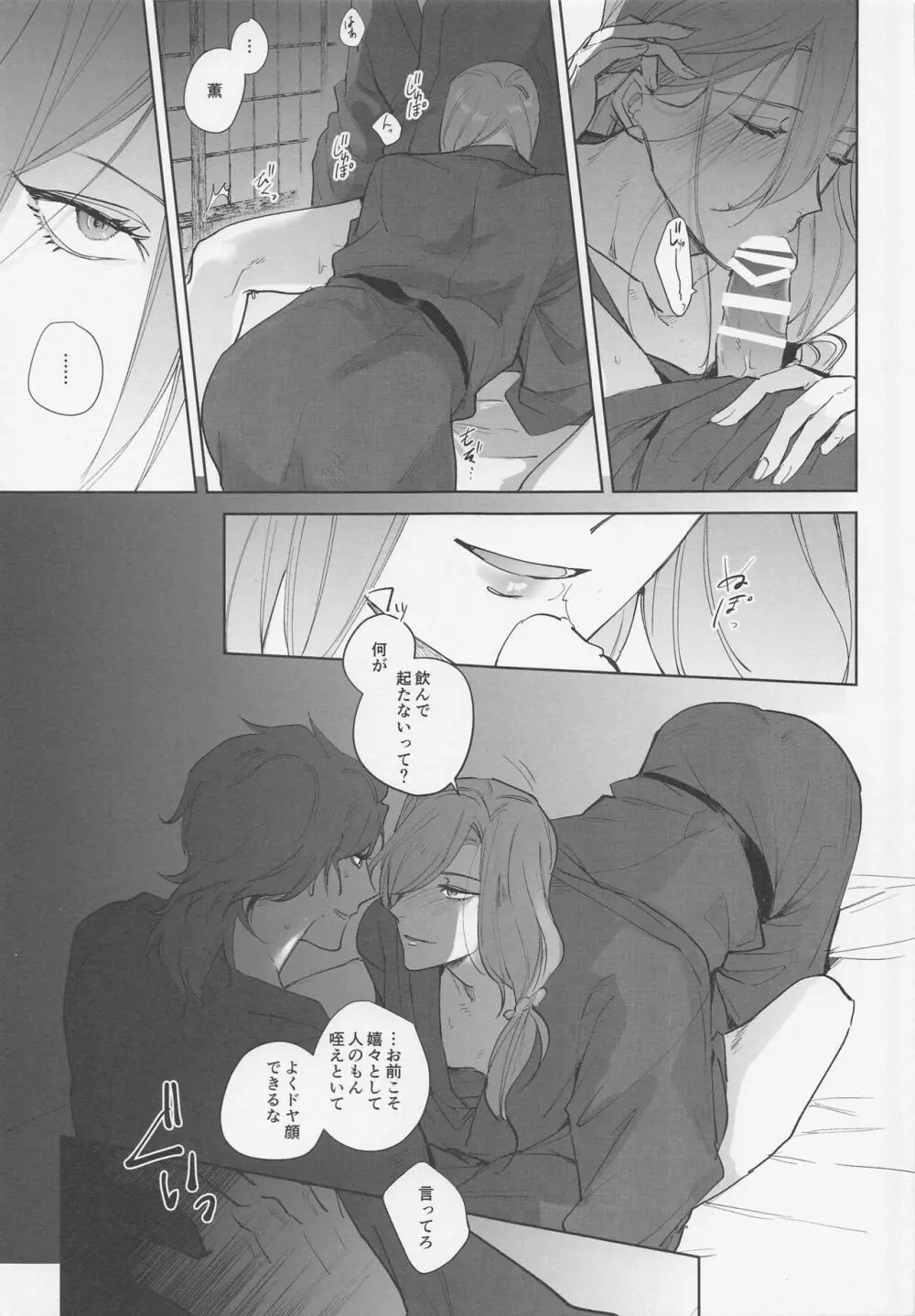 恋のバカンス Page.13