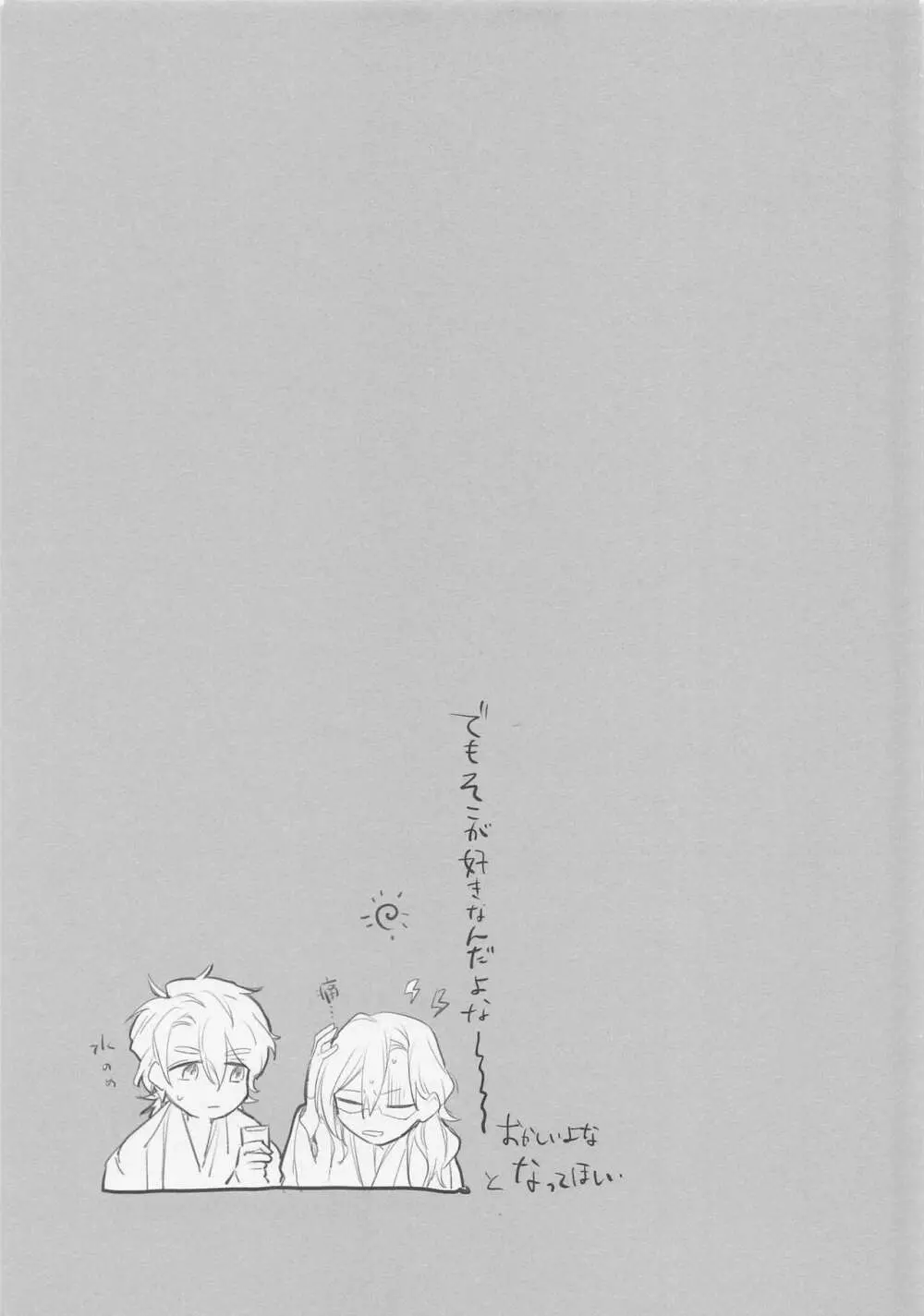 恋のバカンス Page.19