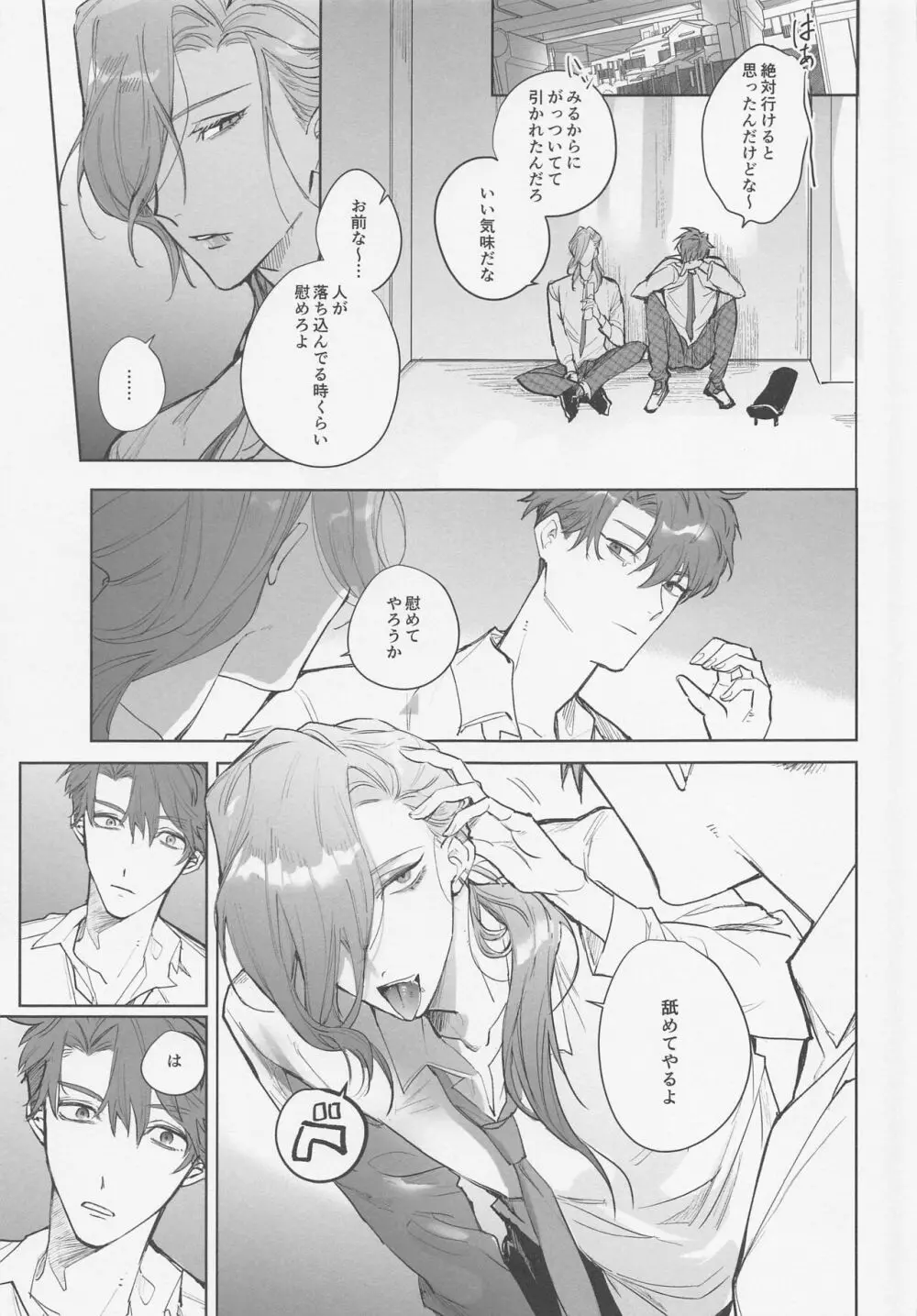 恋のバカンス Page.21
