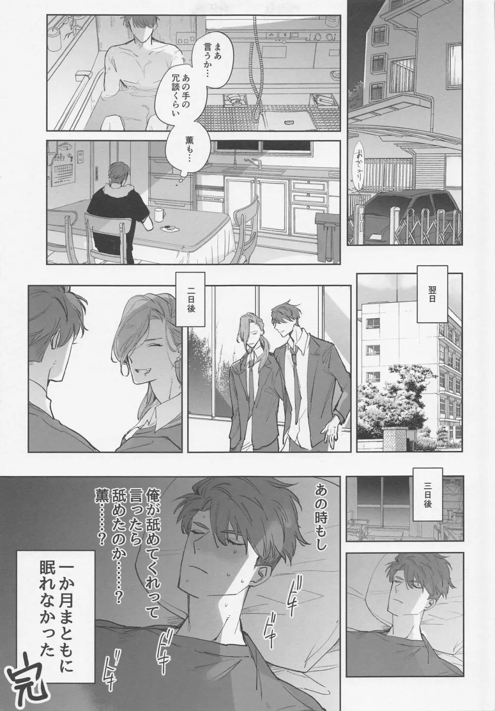 恋のバカンス Page.23
