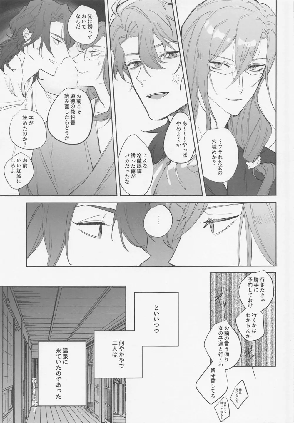恋のバカンス Page.5