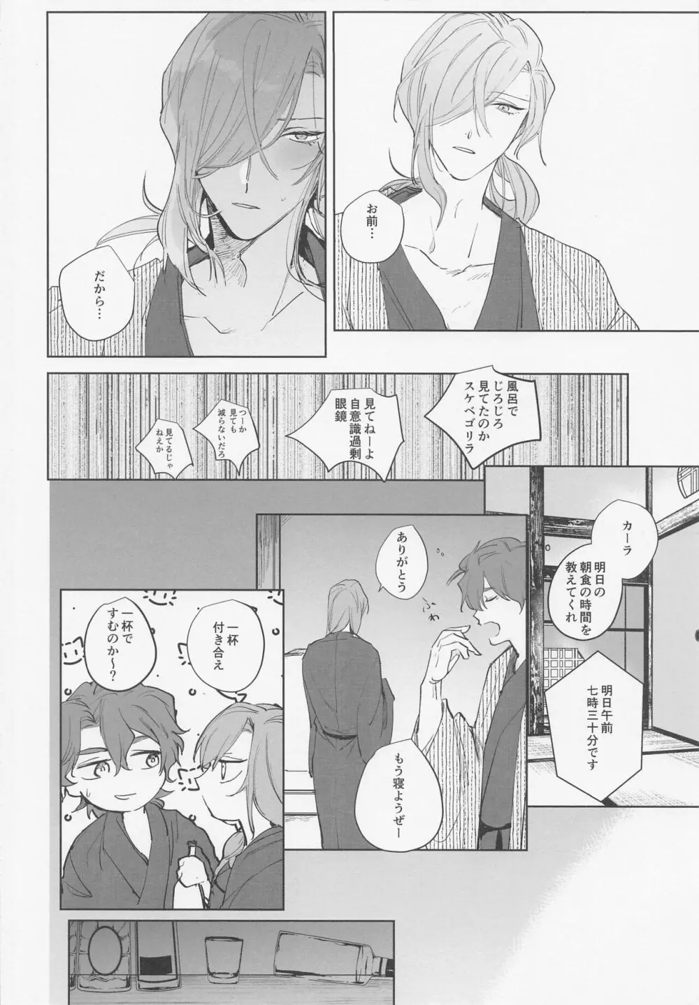 恋のバカンス Page.8