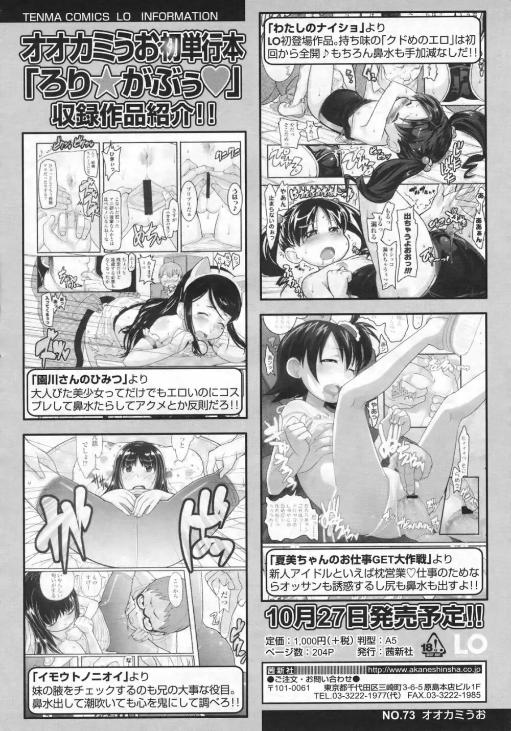 COMIC LO 2009年12月号 Vol.69 Page.13