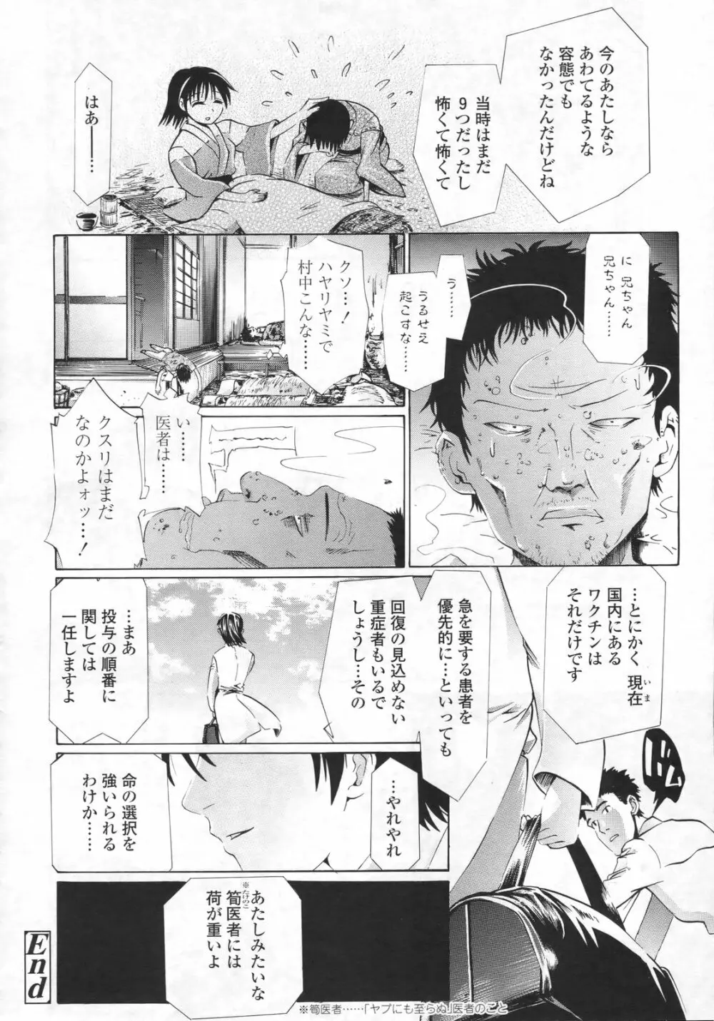 COMIC LO 2009年12月号 Vol.69 Page.241