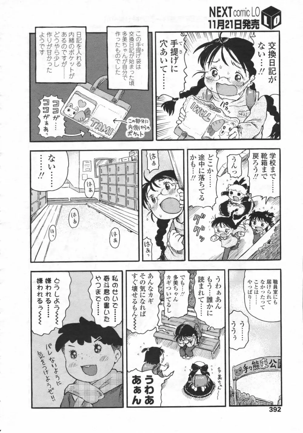 COMIC LO 2009年12月号 Vol.69 Page.393