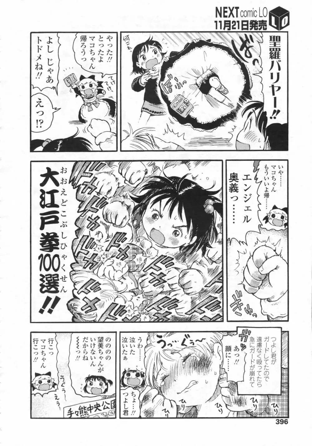 COMIC LO 2009年12月号 Vol.69 Page.397