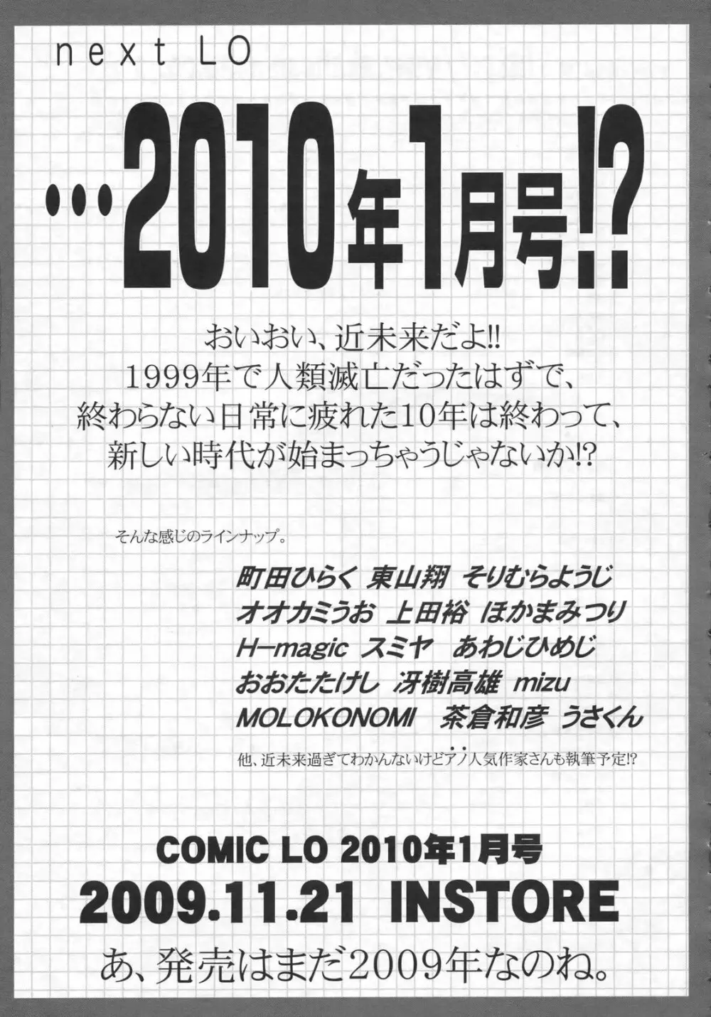 COMIC LO 2009年12月号 Vol.69 Page.404