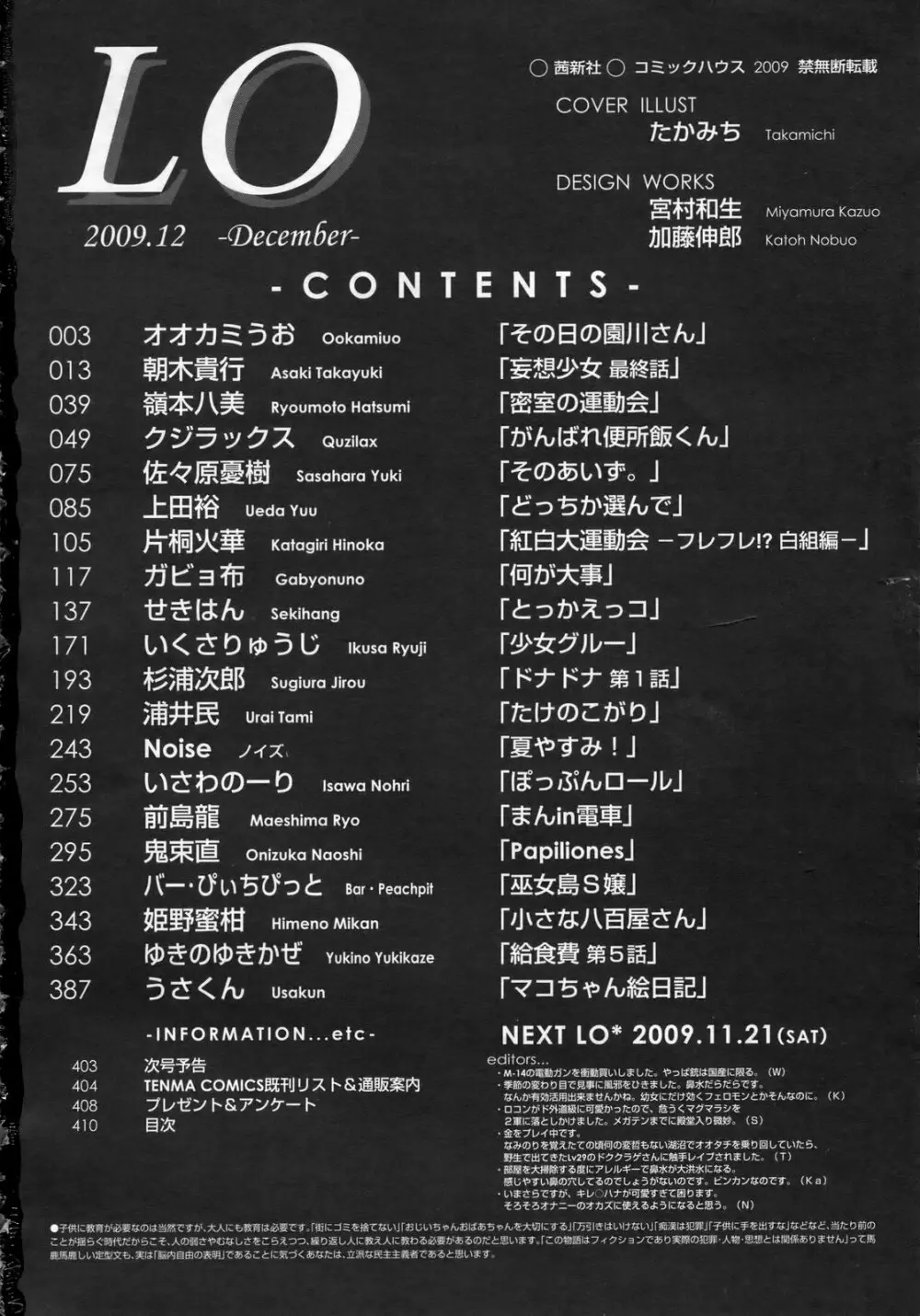 COMIC LO 2009年12月号 Vol.69 Page.411