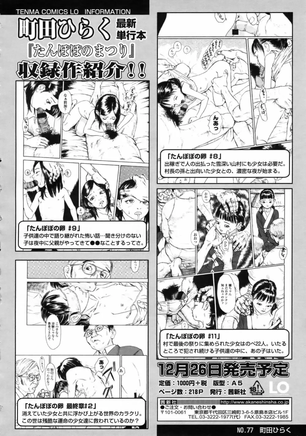 COMIC LO 2010年2月号 Vol.71 Page.31