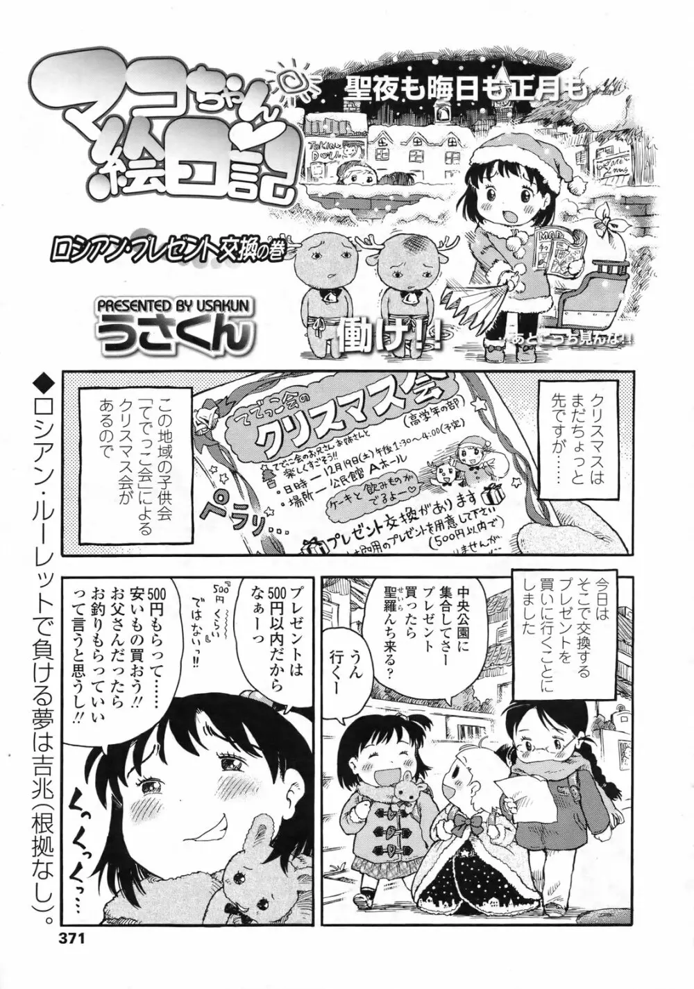 COMIC LO 2010年2月号 Vol.71 Page.372