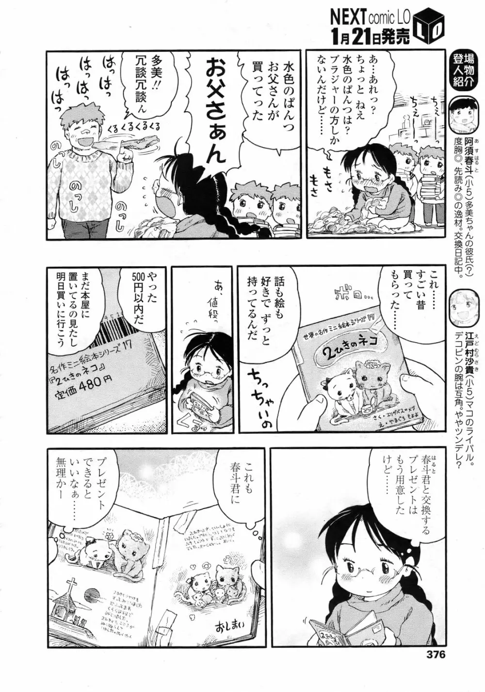 COMIC LO 2010年2月号 Vol.71 Page.377