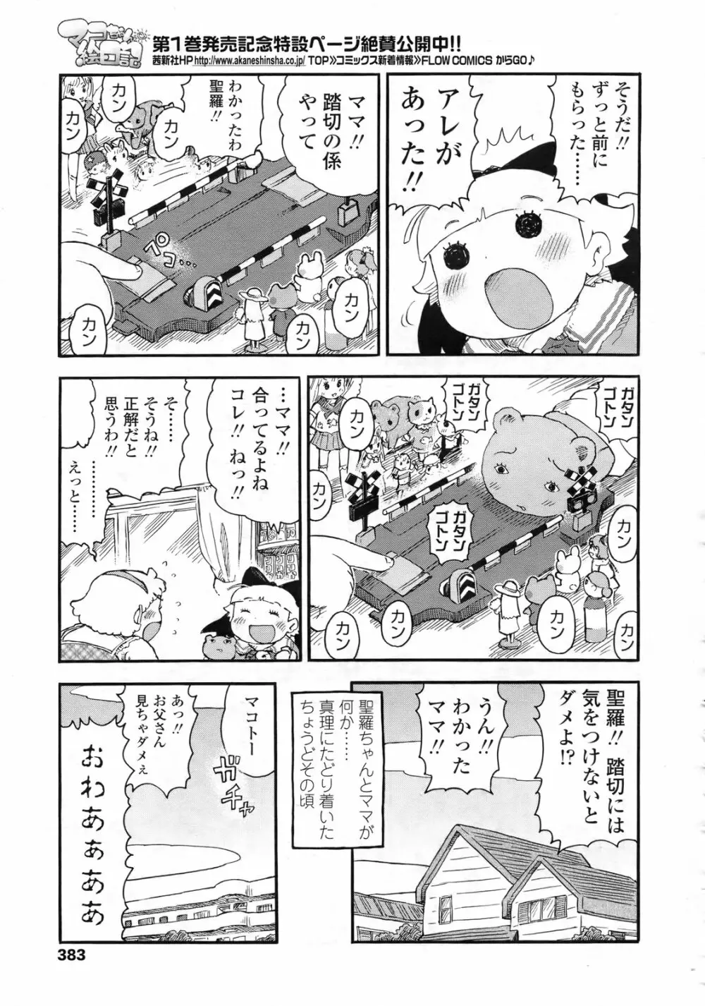 COMIC LO 2010年2月号 Vol.71 Page.384